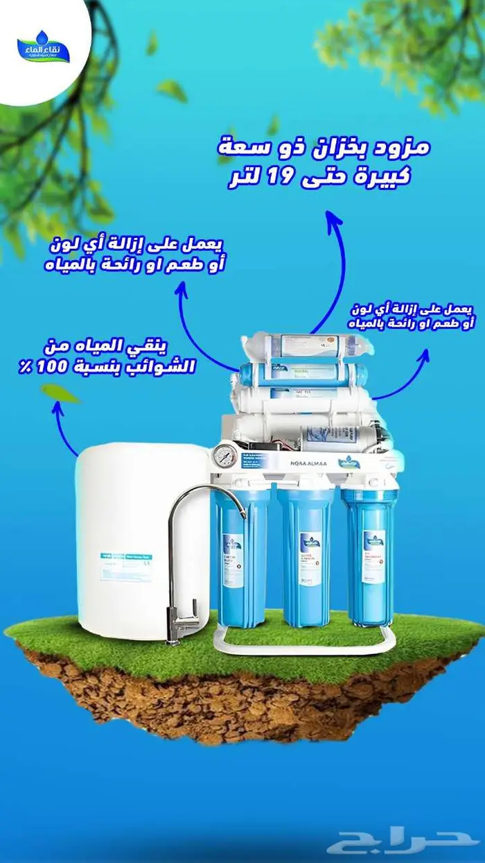 اقوى عروووض اليوم الوطنى من شركة نقاء الماء 8