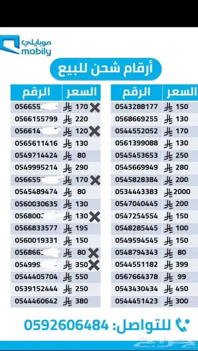 ارقام مميزة موبايلي شحن 0