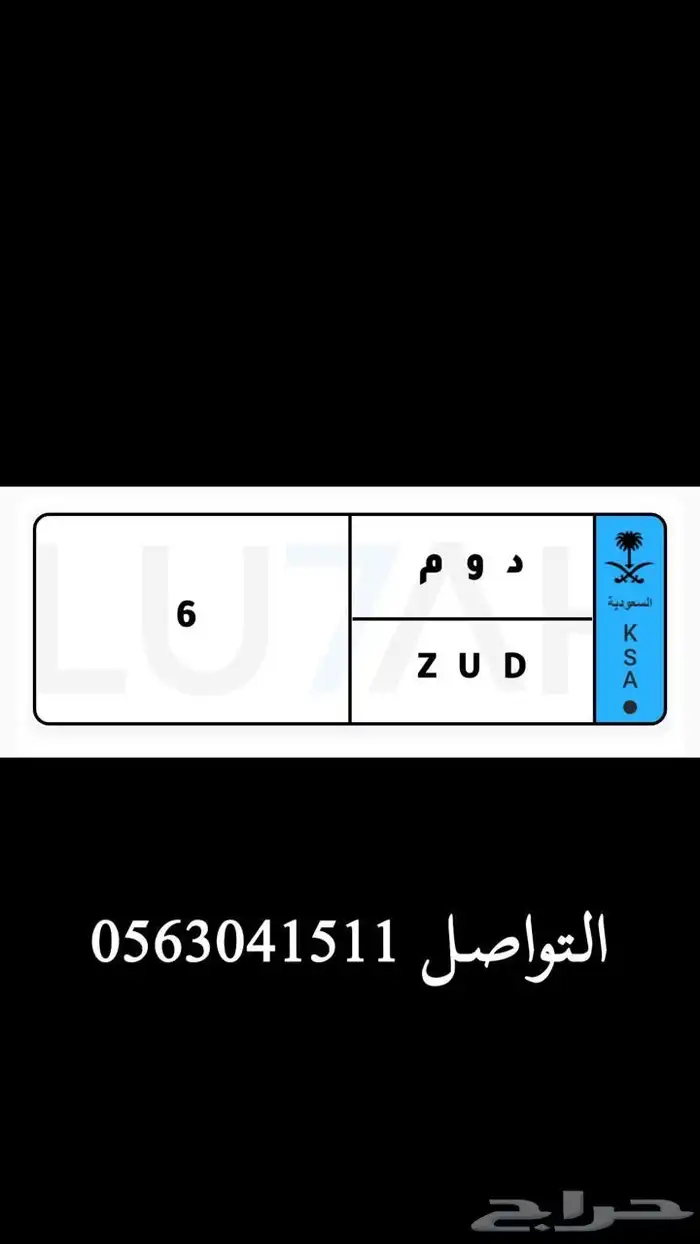 لوحة مميزه نقل فردي 0