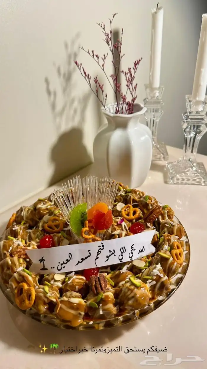 تمرالترف لضيافه 9