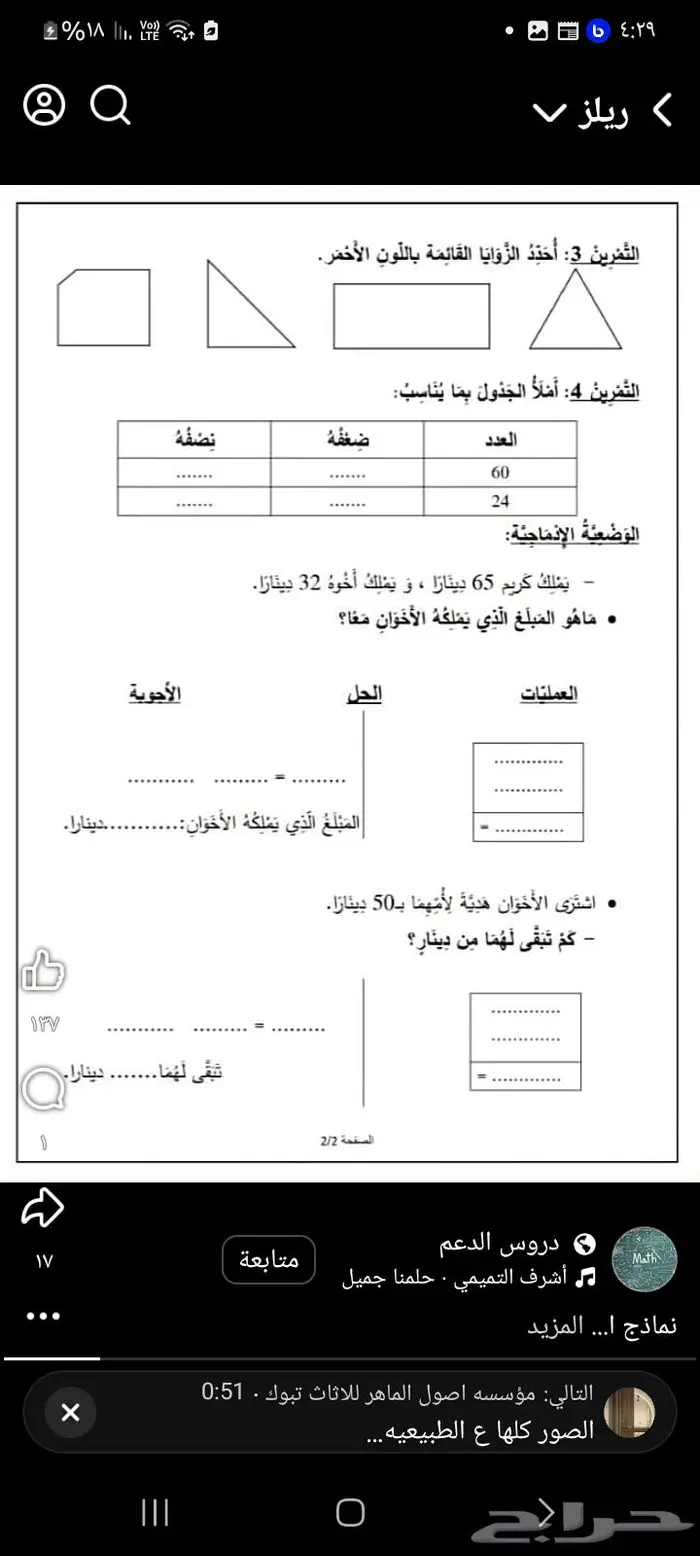 معلمة تأسيس ابتدائي 1