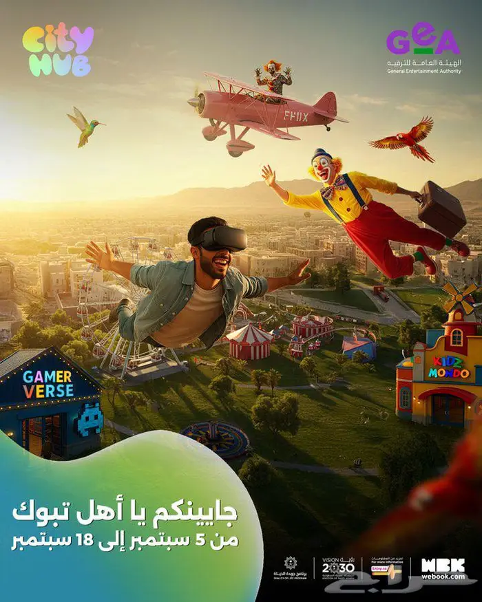 تذاكر سيتي هب تبوك يوم الخميس 18 سبتمبر 0