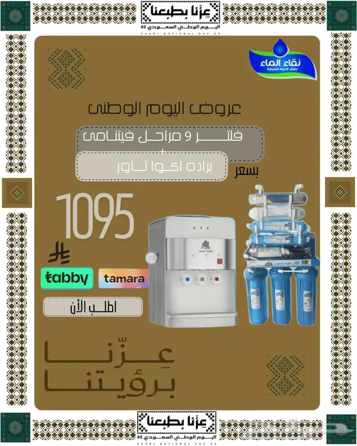 عروض الفلتر مع البراده لاحلى كاسه مويه من نقاء الماء 3
