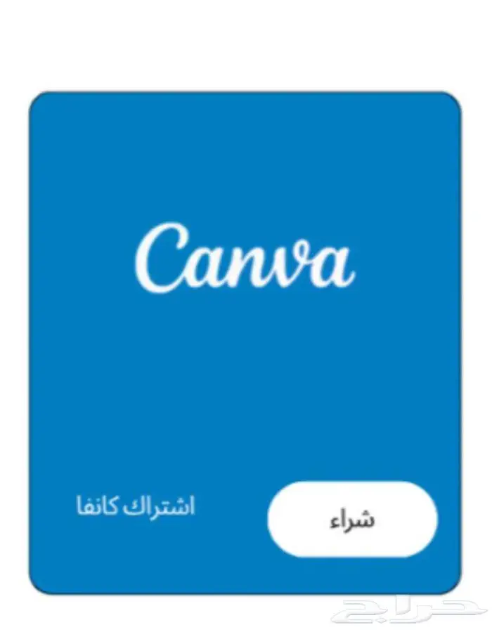 يوتيوب بريميوم وكانفا برو 1