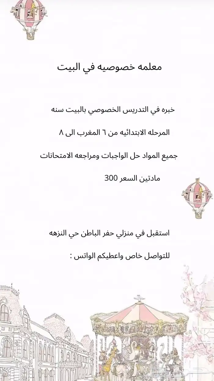 معلمه خصوصيه 0