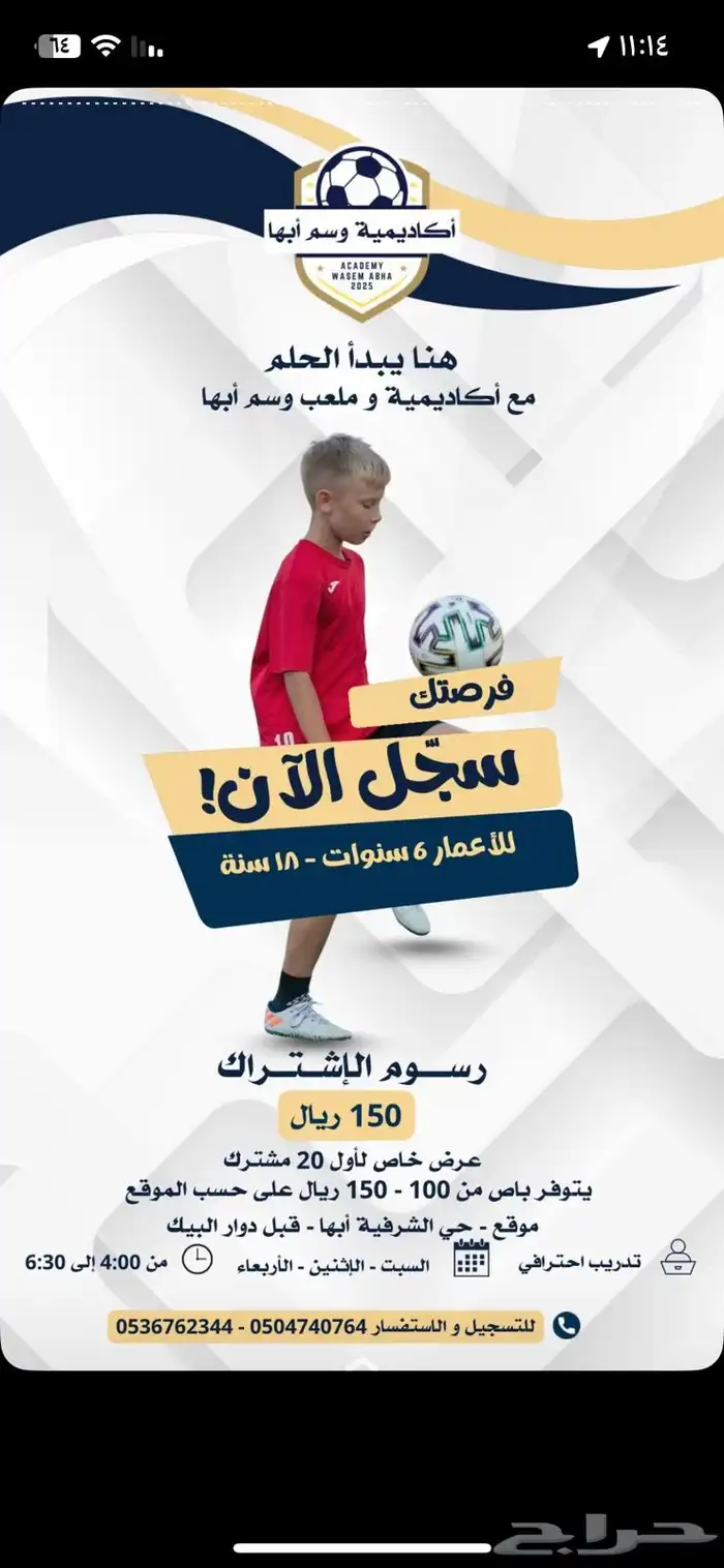 ملعب وأكاديمية وسم أبها 9