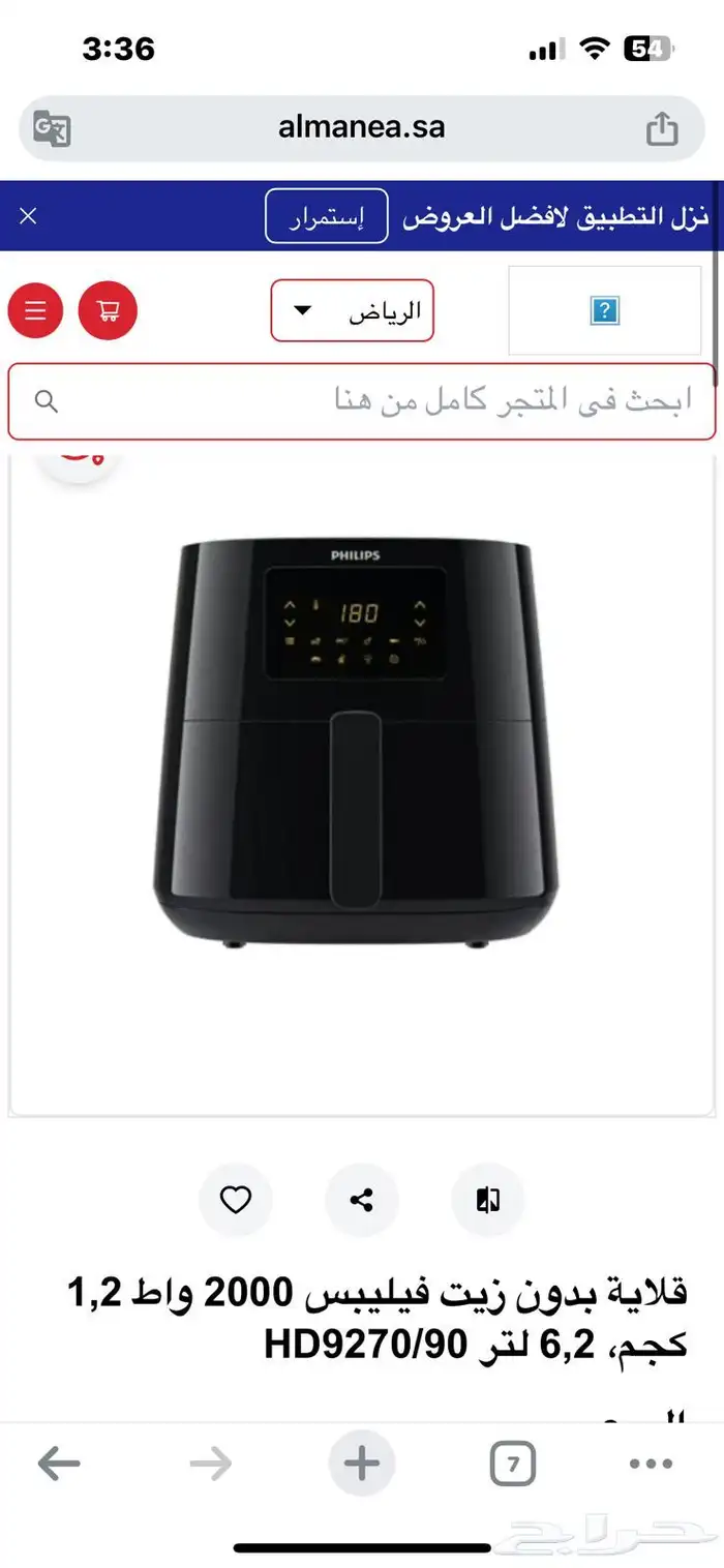 قلاية بدون زيت فيليبس 2000 واط 1200 جرام HD9270 90 0