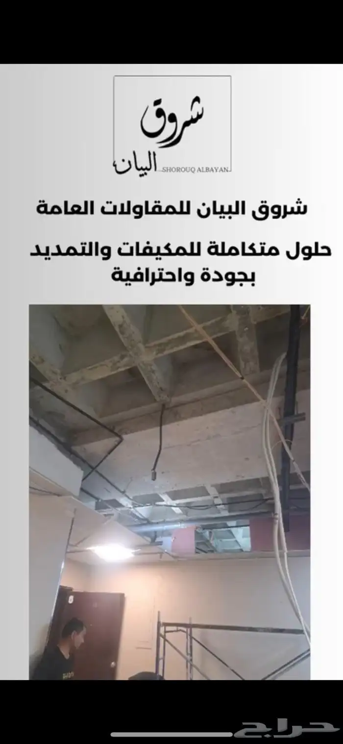 شروق البيان للمقاولات العامه 2