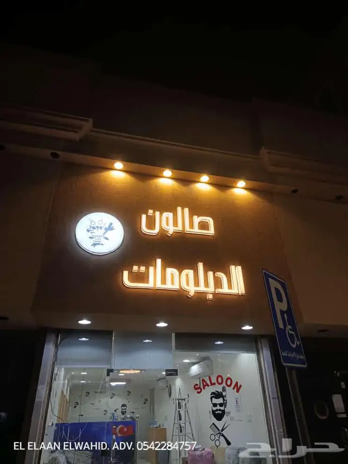 دعاية واعلان  الدعاية والاعلان المنطقة الشرقية الدمام الخبر 44