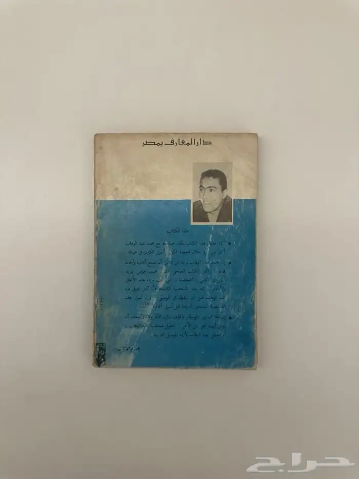 كتاب محمد عبد الوهاب 5
