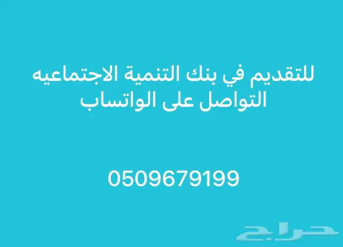 بنك التنمية الاجتماعية - قروووض 0