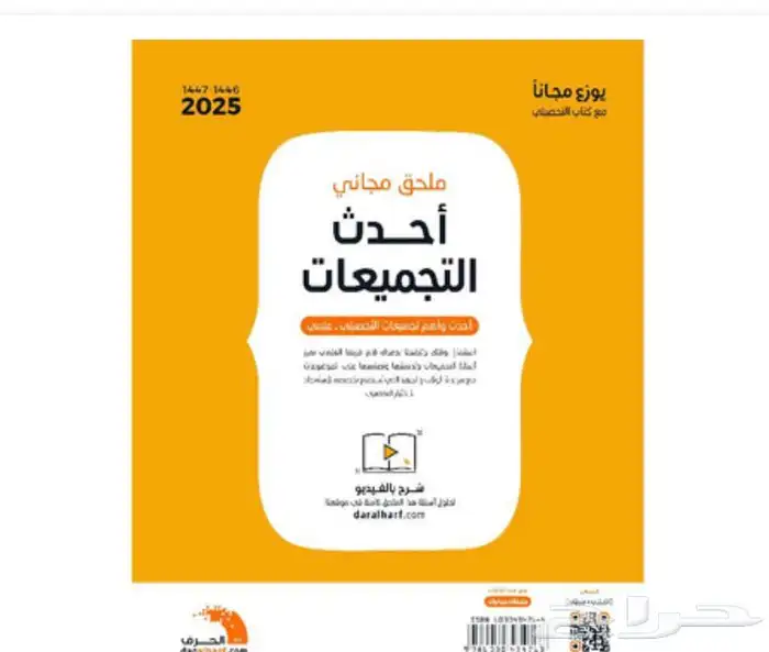 كتاب التحصيلي مع التجميعات وخرائط المفاهين 1