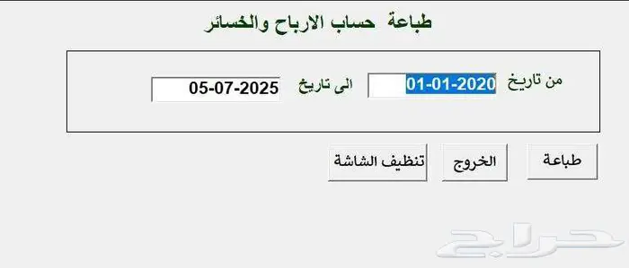 برنامج محاسبة سهل بسيط جدا فواتير بالباركود 5