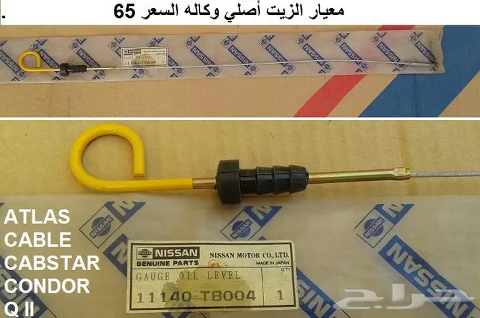 قطع نيسان كابستار 81 وفوق 8