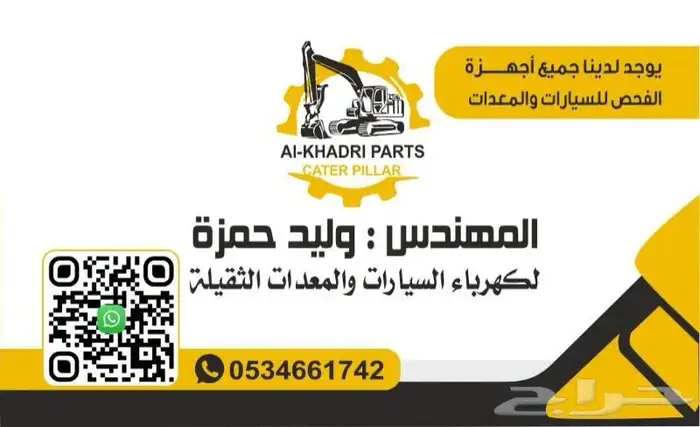 مهندس كهربائي بكلينات شياول رفاعات 1