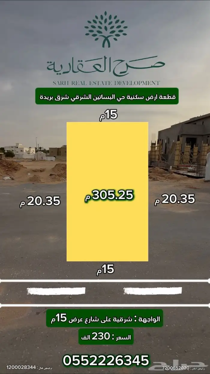 للبيع قطعة ارض سكنية حي البساتين شرق بريدة 0