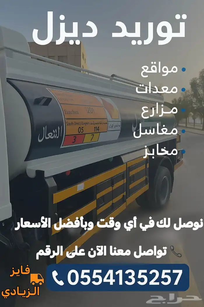 توريد توصيل ديزل 1