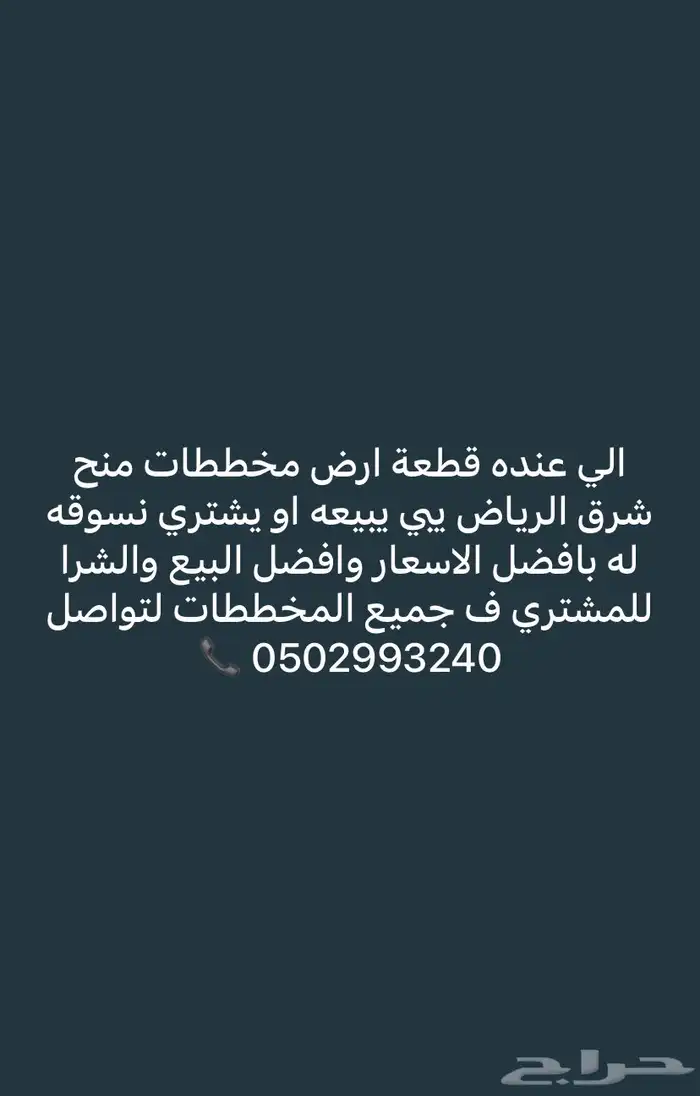 يوجد عروض للمشتري منح شرق الرياض 0
