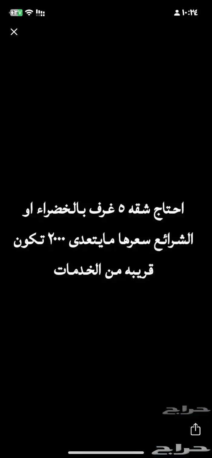 احتاج شقه 0
