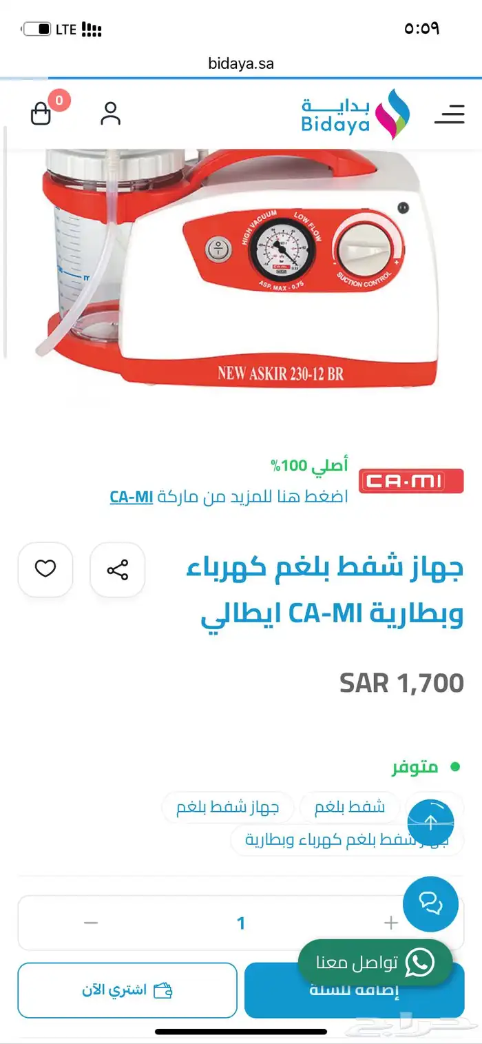 جهاز شفط البلغم 4