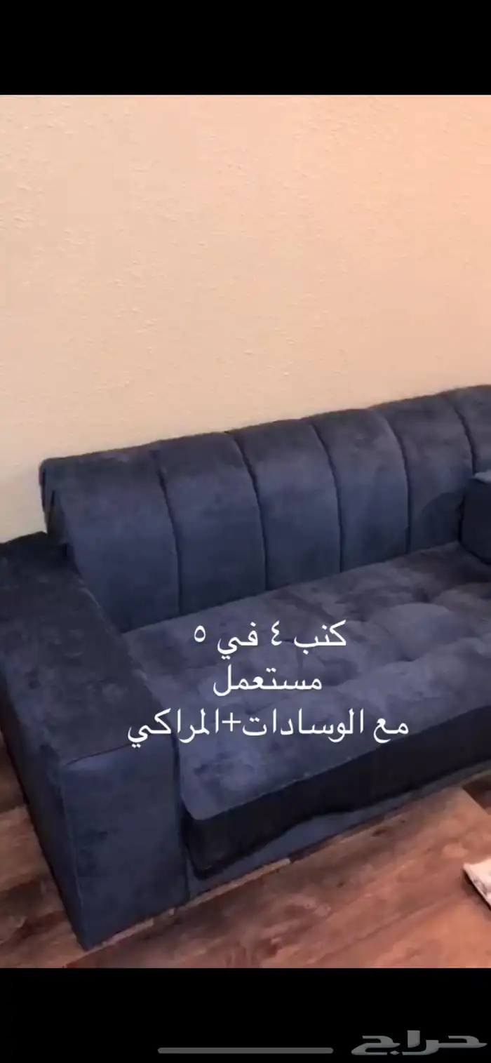 كنب مجلس 1