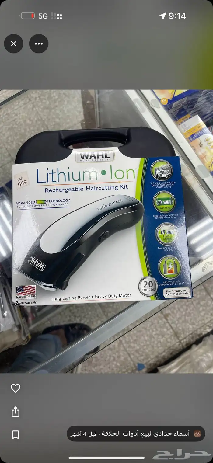 نوفر لكم جميع منتجات وادوات الحلاقة والعناية ب اسعار مغريه 14