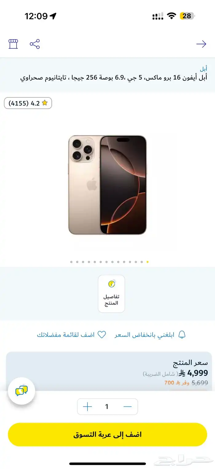 ايفون 16 بروماكس 256 6