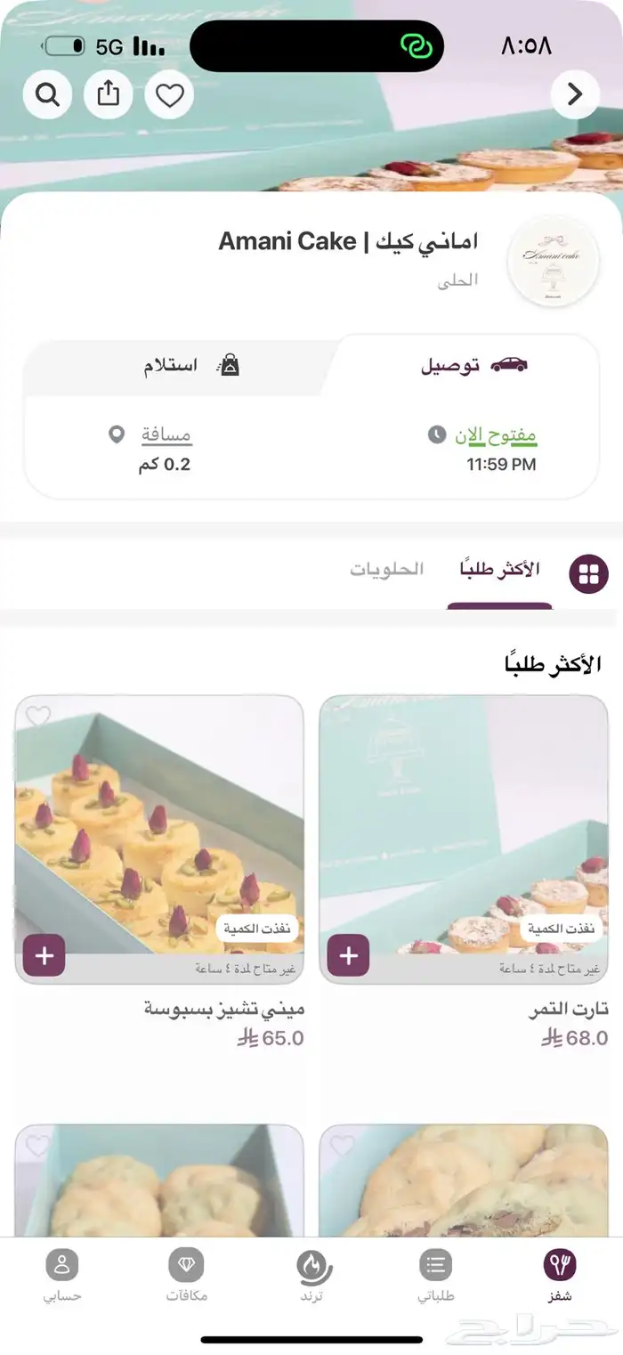 متوفر بوكسات تشيز بسبوسه وتارت في ذا شفز 2