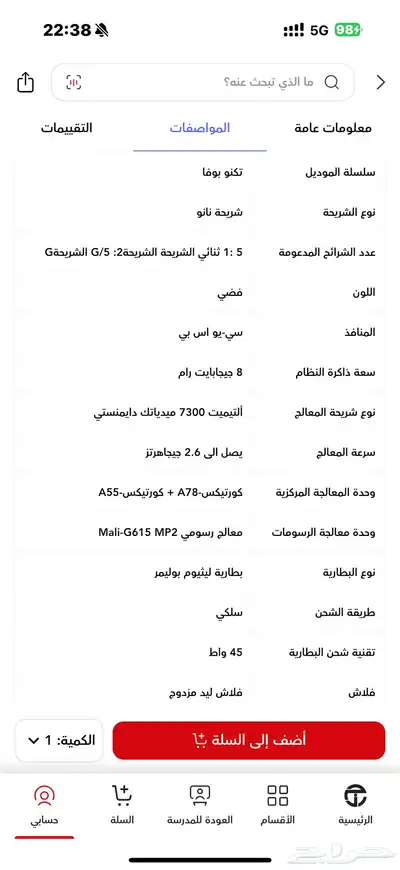 جهاز تكنو بوفا 7 الجيل الخامس index