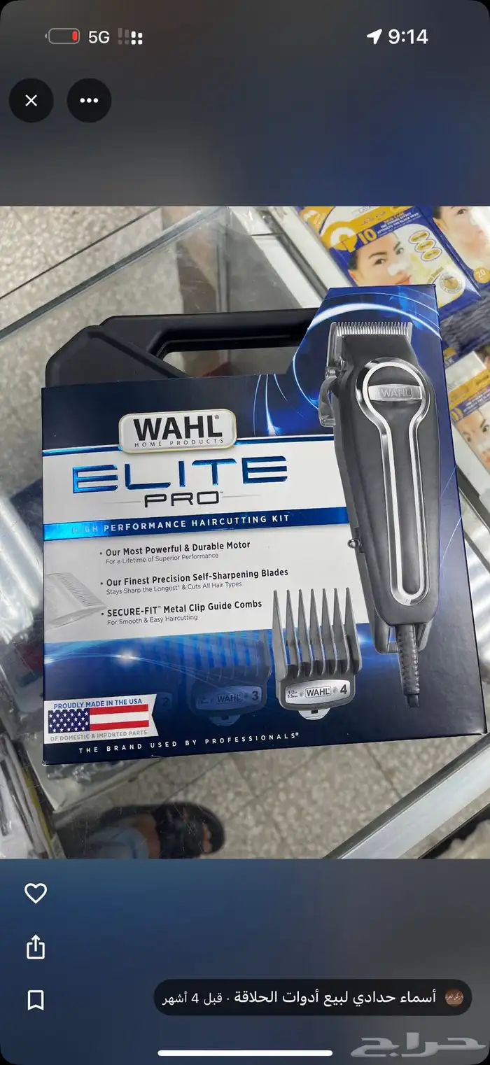 نوفر لكم جميع منتجات وادوات الحلاقة والعناية ب اسعار مغريه 11