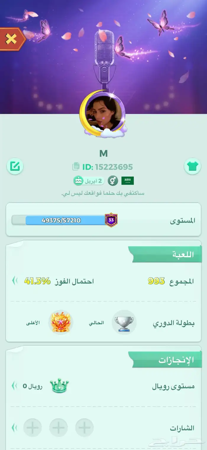 حساب لودو للبيع 0