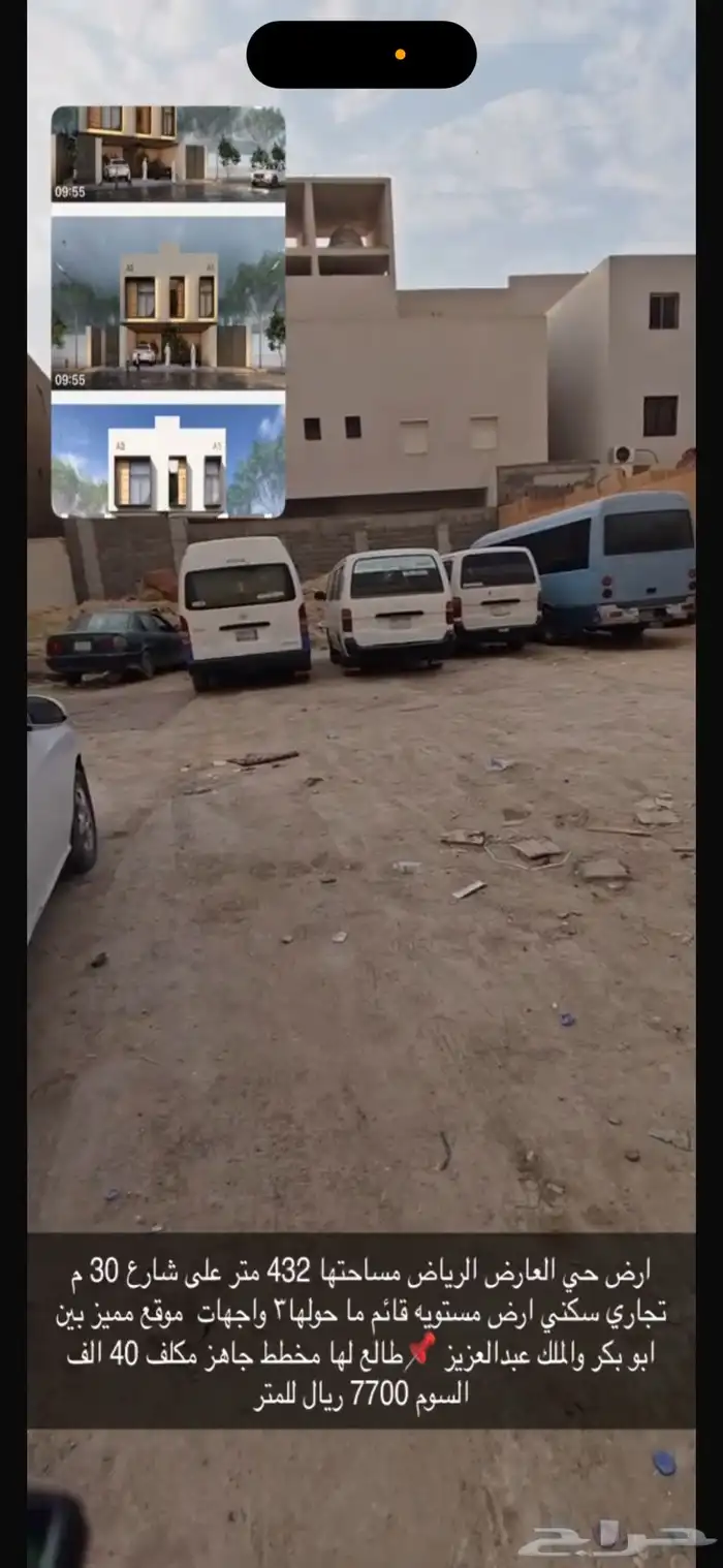 قطعة ارض العارض 0