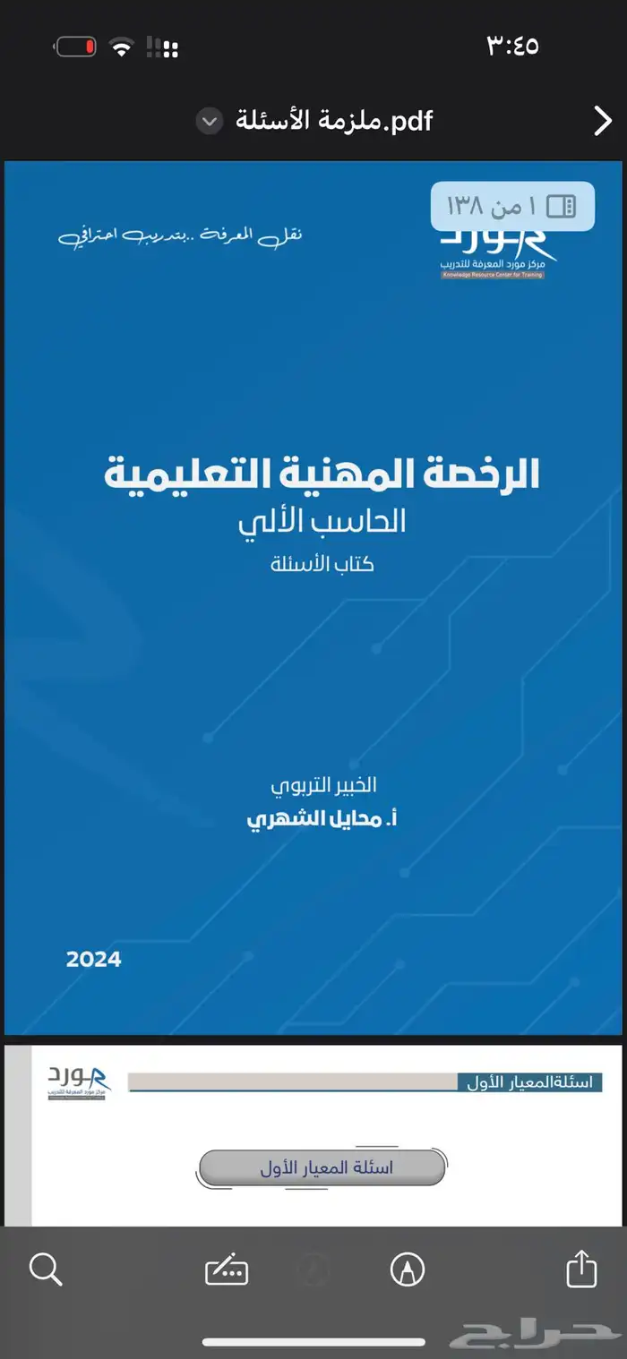 ملزمه اختبار الرخصه الخاص تخصص على الحاسب 0