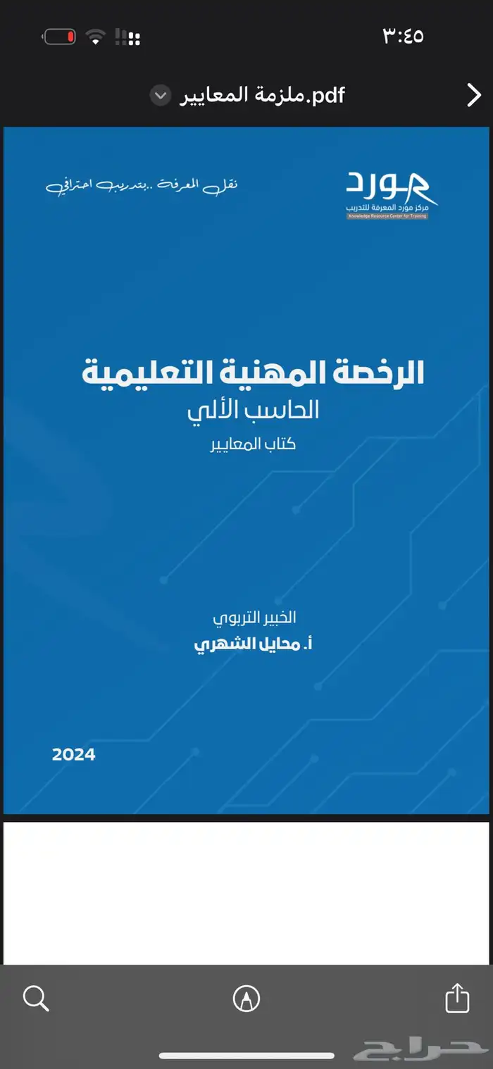 ملزمه اختبار الرخصه الخاص تخصص على الحاسب 2