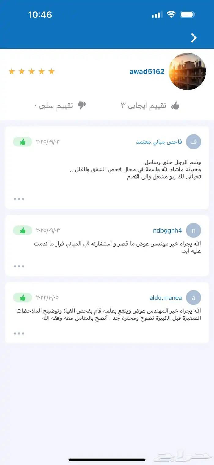 مهندس فاحص سعودي معتمد قبل الشراء على كود البناء السعودي 4