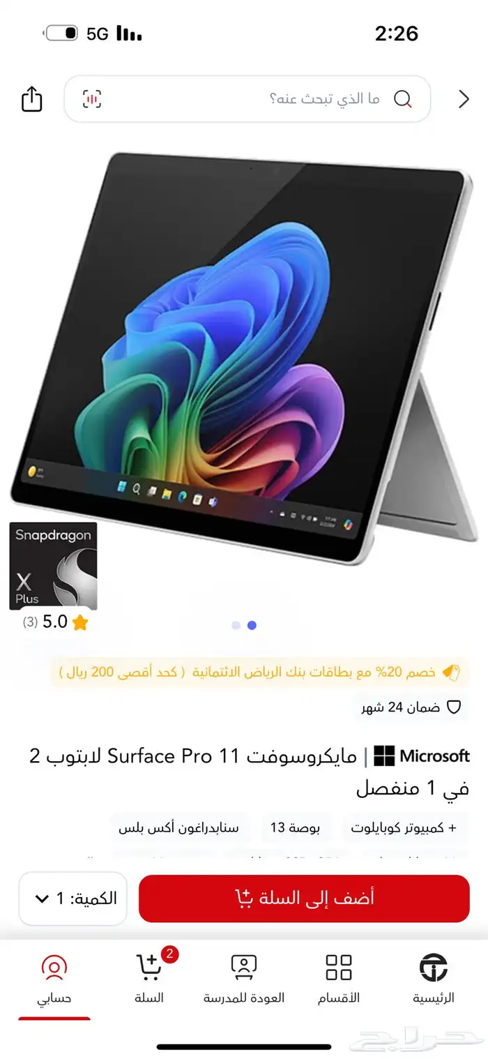 جهاز لوحي مايكروسوفت سيرفس برو 11 0