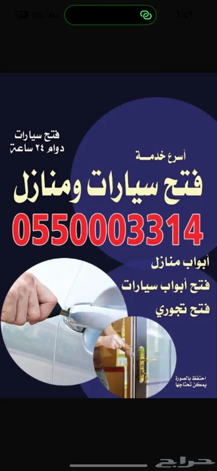 فتح سيارات فتح بيبان فتح باب بيت ابواب احد رفيده خميس مشيط 0