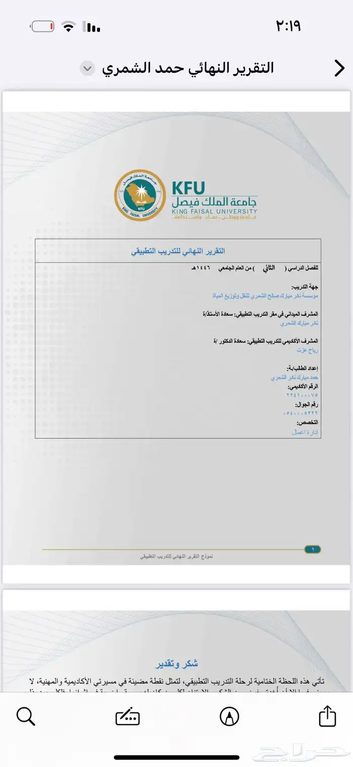 بحوث و تقارير ميدانيه لجميع الجامعات ومدرسيه 2