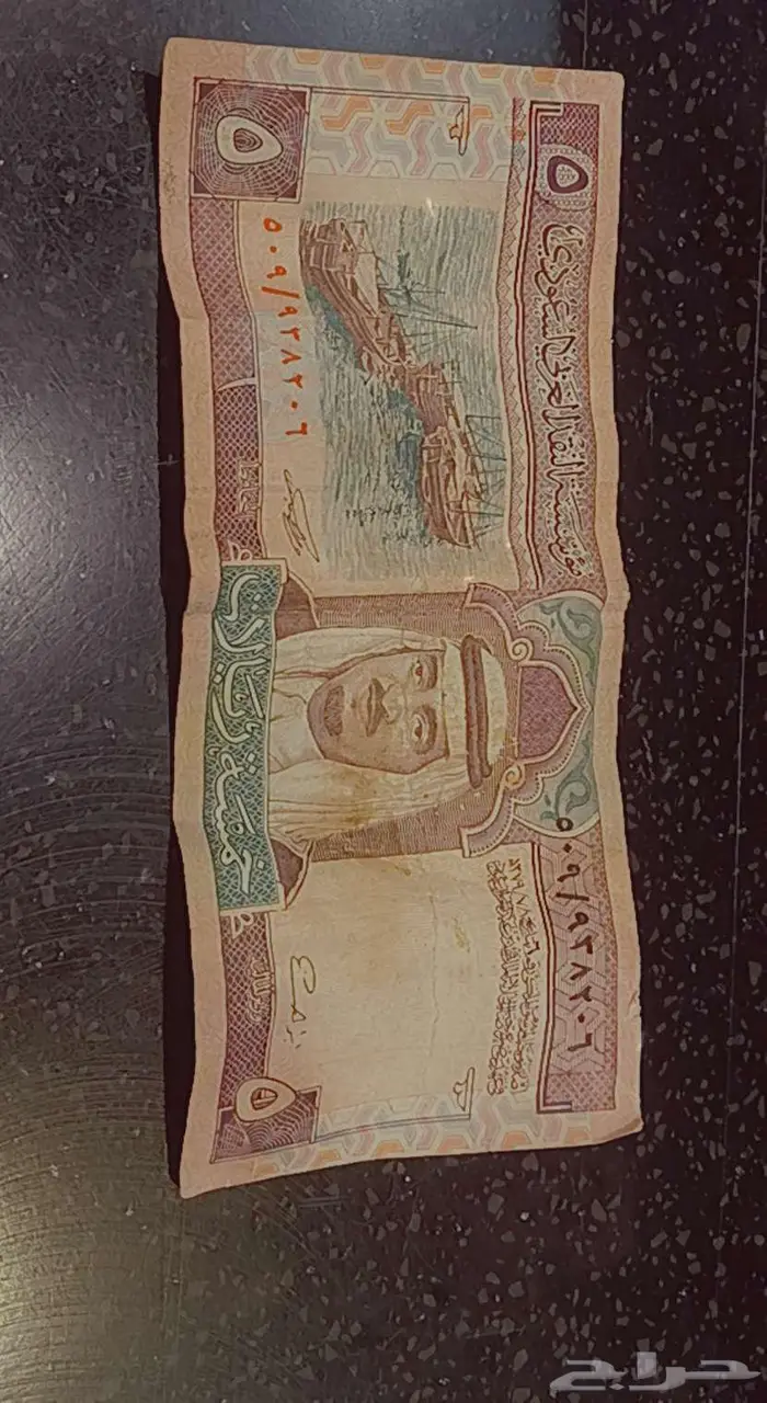 ريالات وخمسة للبيع 1