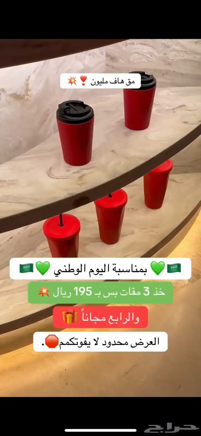 مق هاف مليون عرض يوم الوطني 0