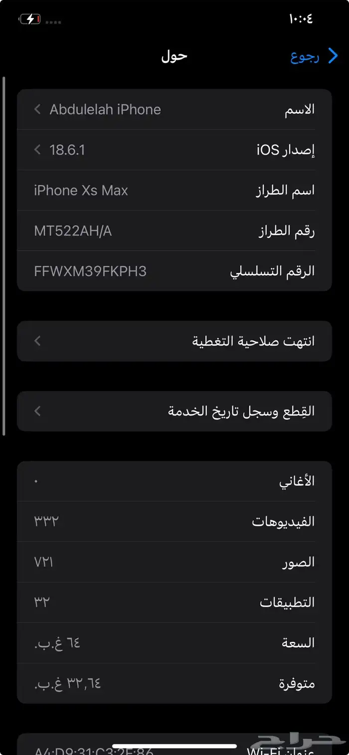 ايفون xs max مغير شاشة وبطارية الجهاز شغال مايشكو من شي 3