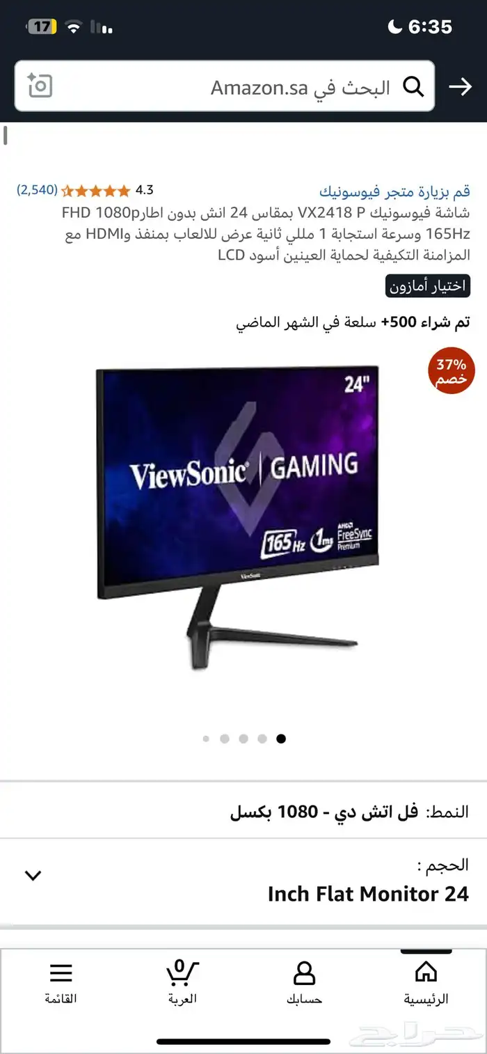 سوني فايف مع شاشه 120 فريم 1
