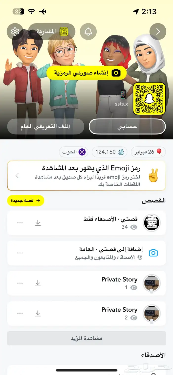 حساب سناب للبيع 0