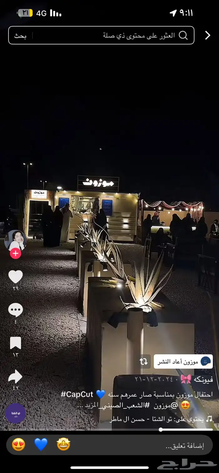 فود ترك 3