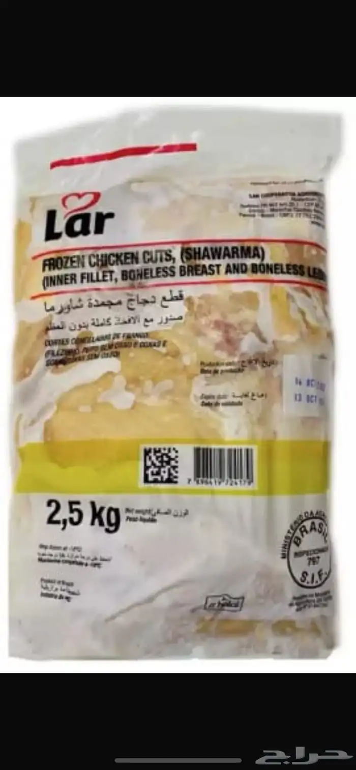 شاورما مجمد برازيلي 0