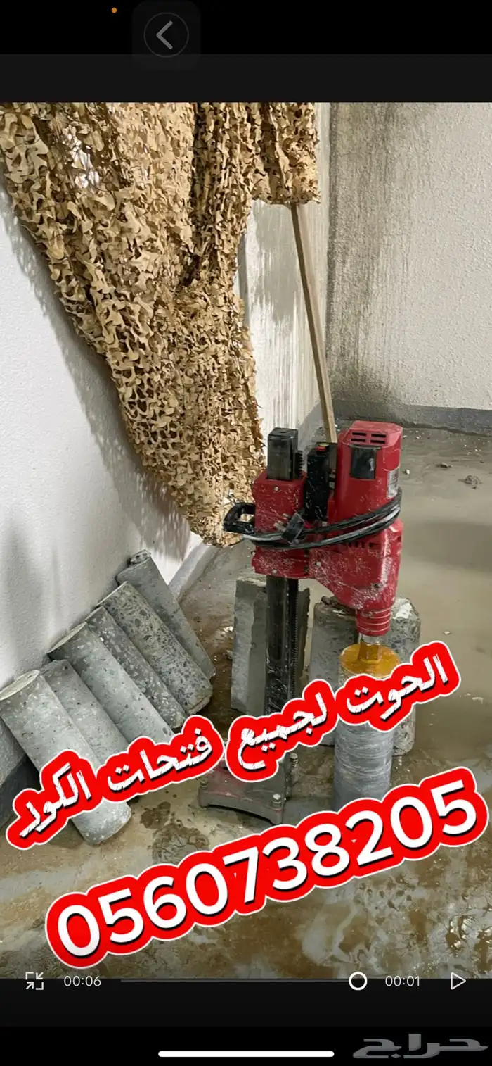 تخريم خرسانة من واحد بوصة إلى12 2