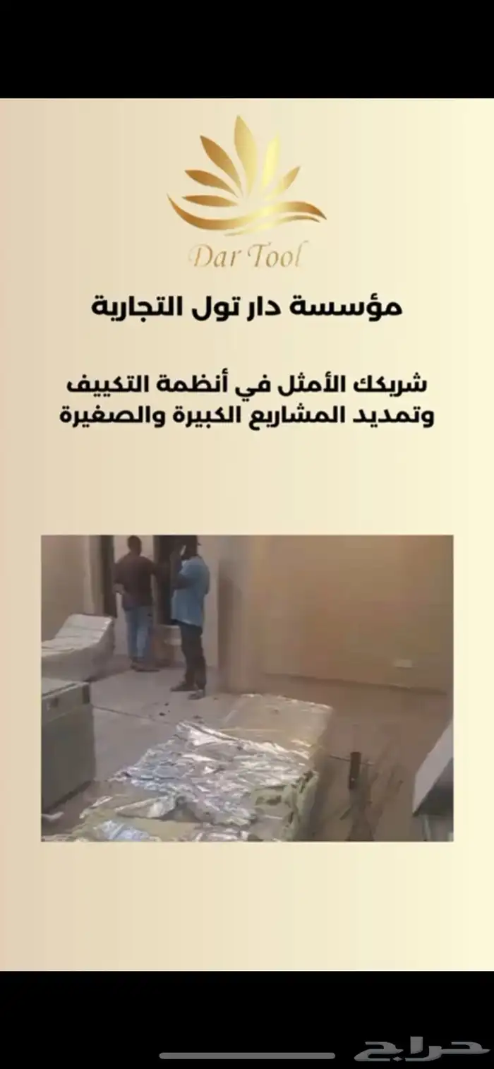 مكيفات وتمديد مشاريع 0