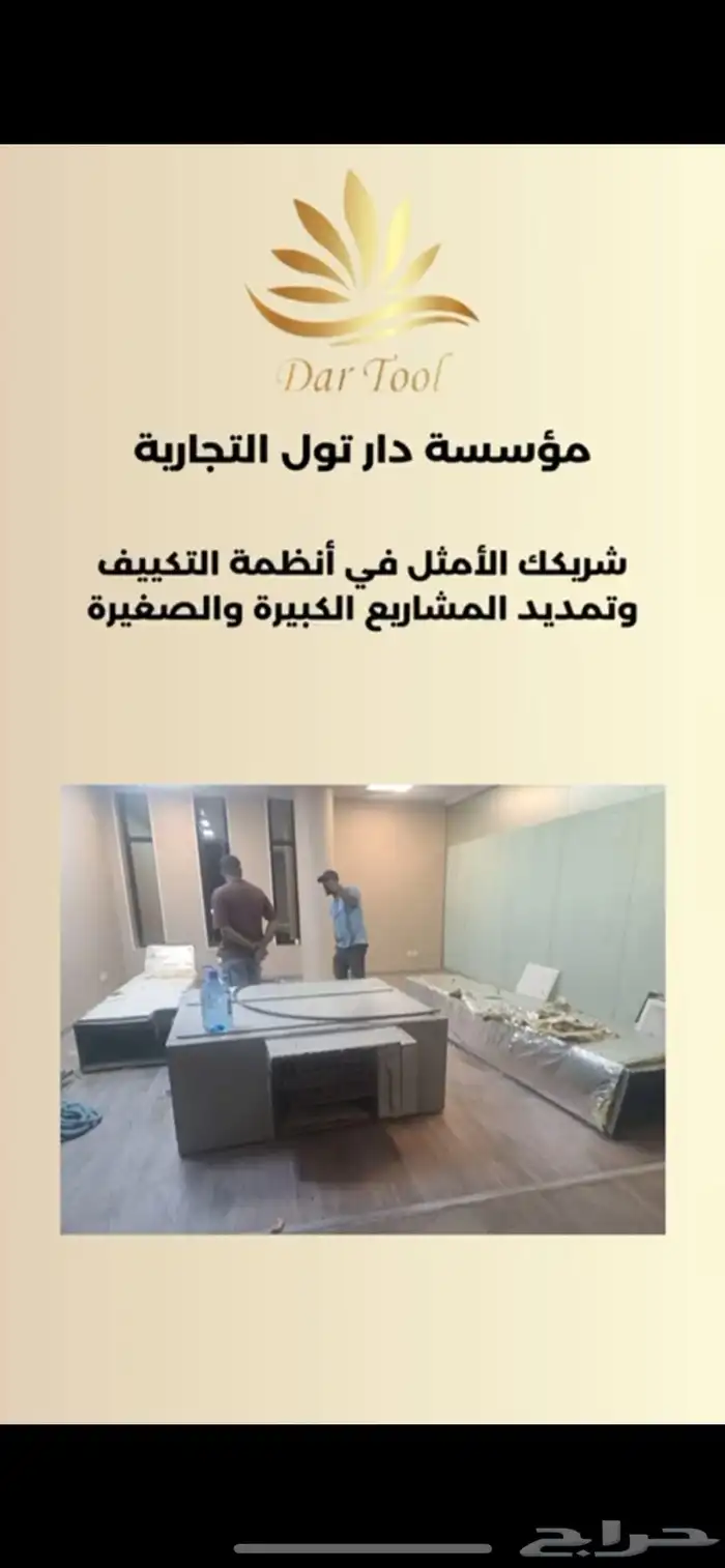 مكيفات وتمديد مشاريع 1