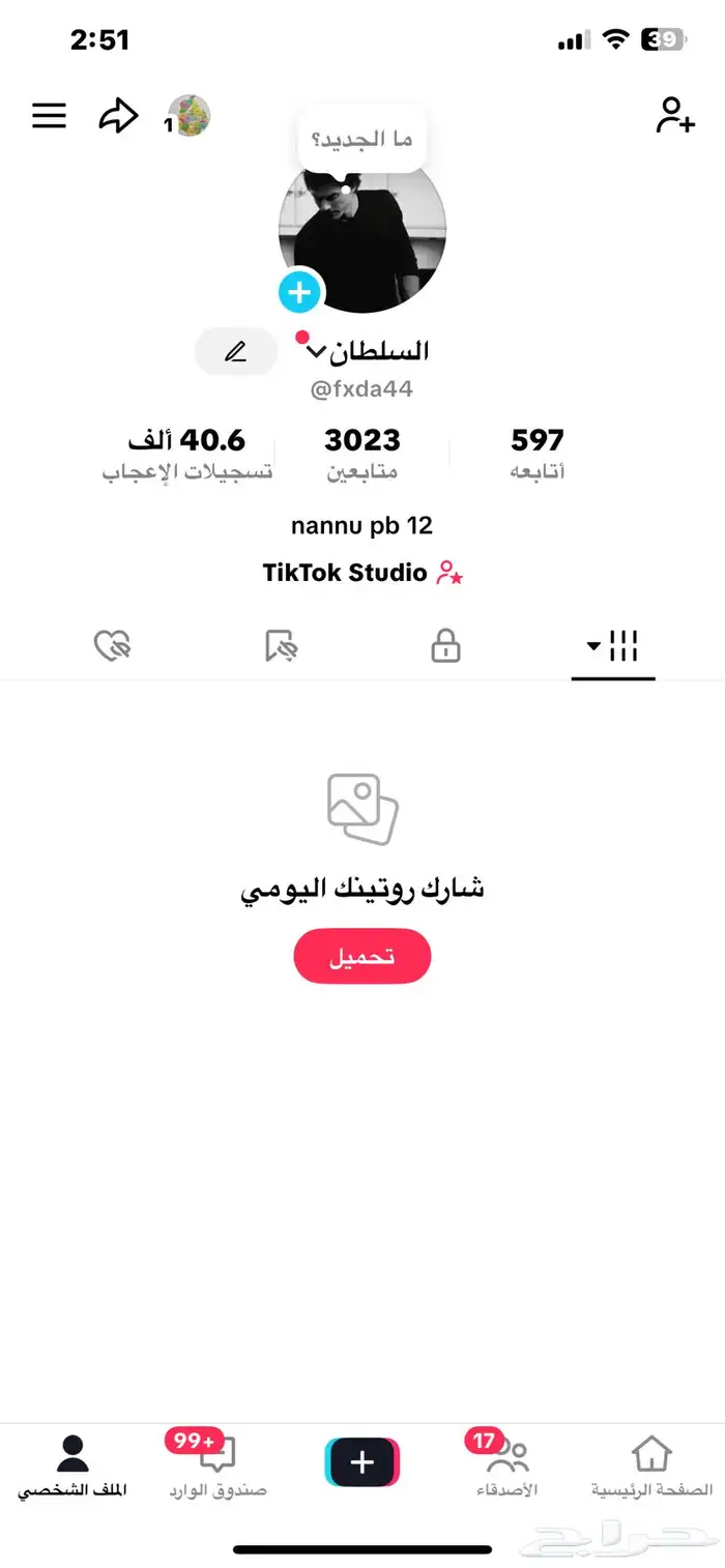 حسابات تيك توك للبيع الواحد ب 10 ريال 0