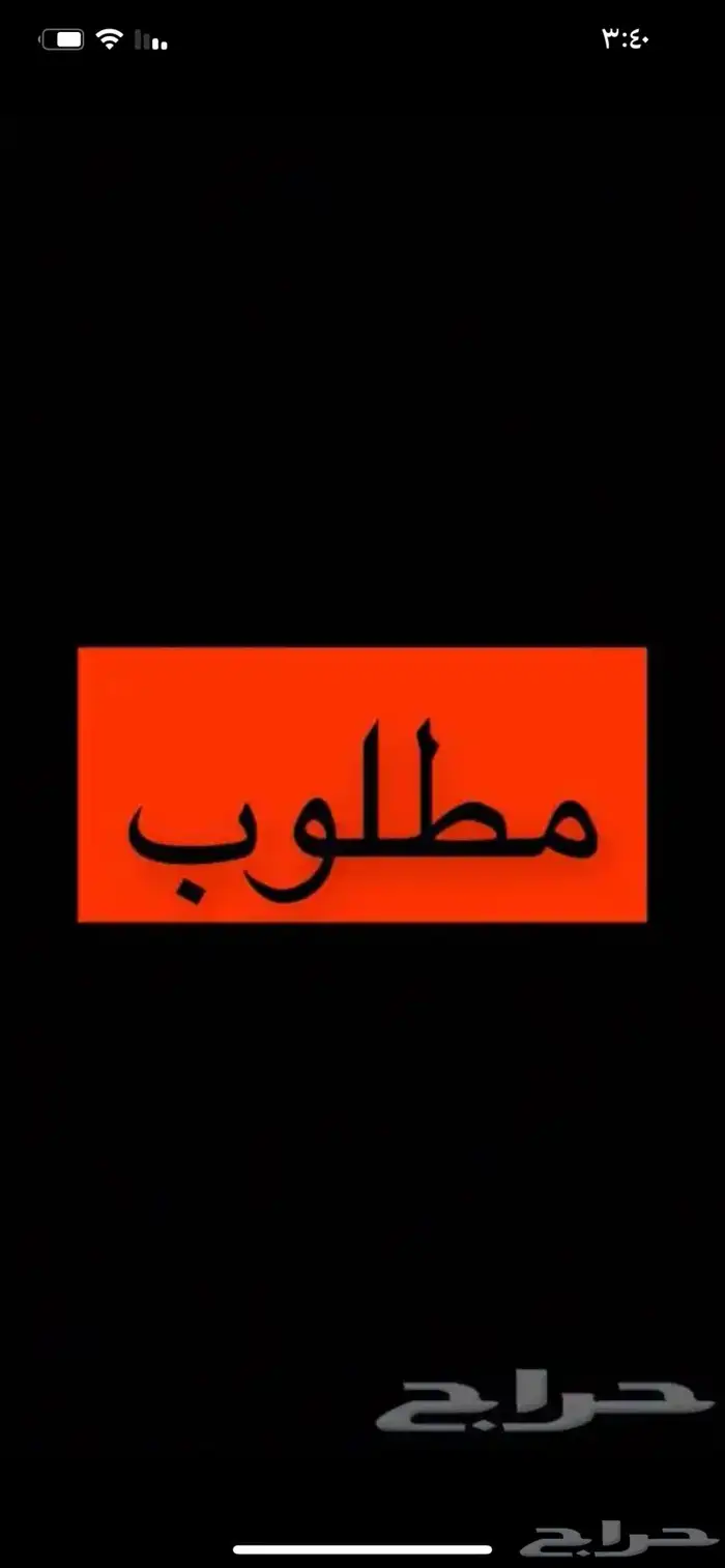 مطلوب جيب لاندكروزر 0